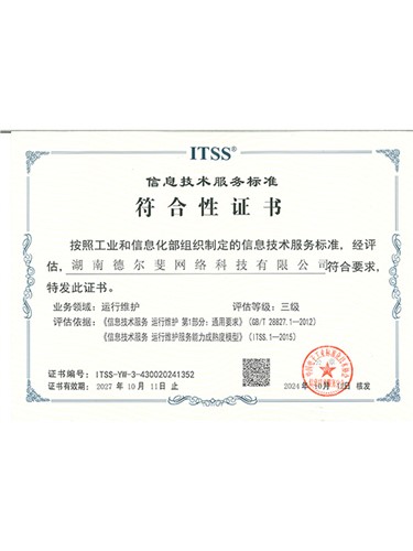 運行維護(hù)等級三級
